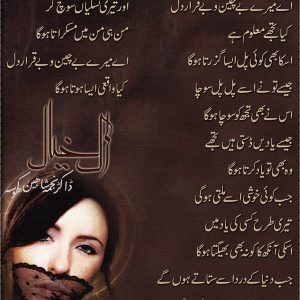 ik khayal