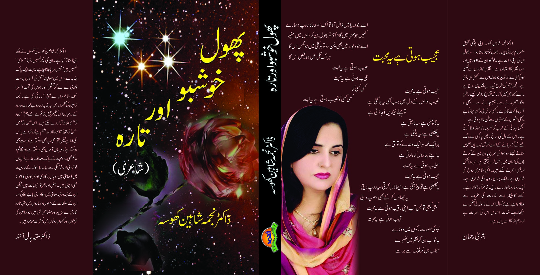 Phol Koshbo Aur Tara Title (1)