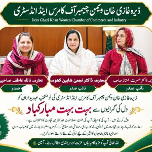 ڈاکٹر نجمہ شاہین کھوسہ ڈیرہ غازی خان ویمن چیمبر آف کامرس اینڈ انڈسٹریز کی نائب صدر منتخب