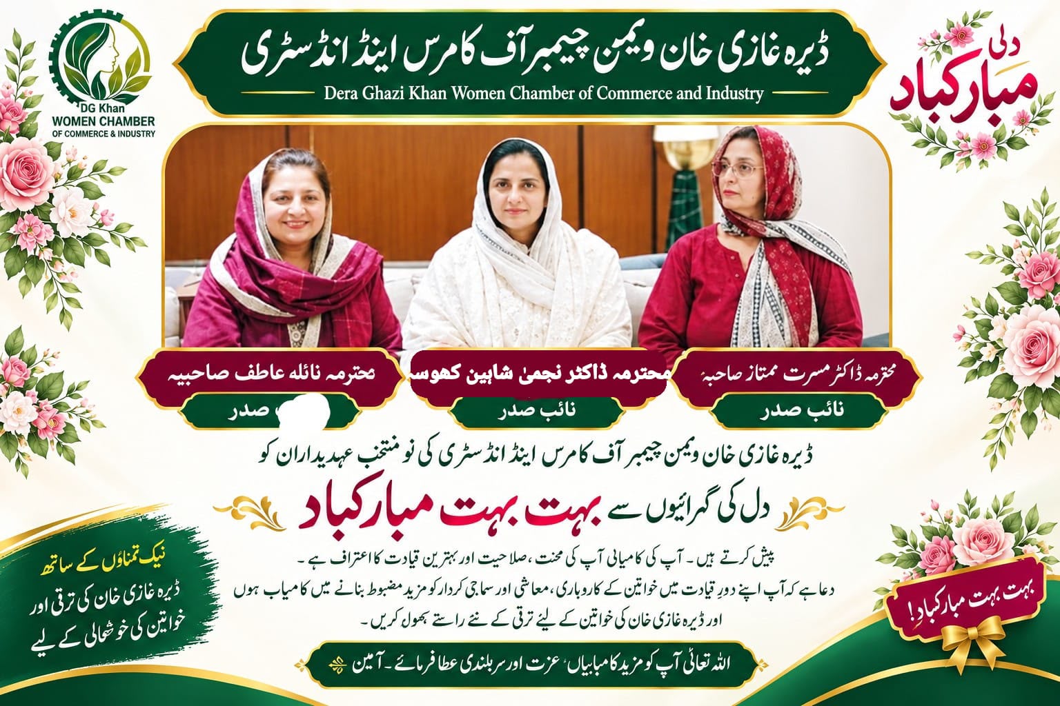  ڈاکٹر نجمہ شاہین کھوسہ ڈیرہ غازی خان ویمن چیمبر آف کامرس اینڈ انڈسٹریز کی نائب صدر منتخب